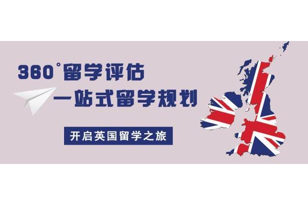 总部在英国的留学机构(专门从事英国留学)