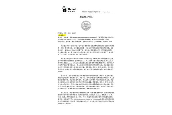 麻省理工学院留学学费(麻省理工学院留学条件)