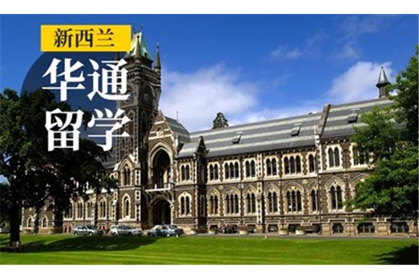 新西兰留学最佳大学(新西兰留学机构排名)