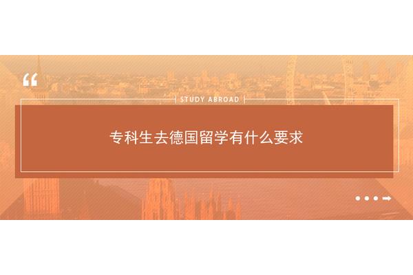 德国本科留学申请(德国艺术留学申请)