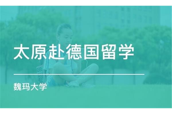 德国留学申请条件(德国留学条件及费用)