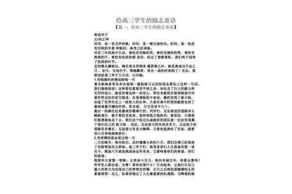 老师给学生的励志话(老师给学生的励志话)