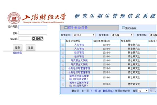 各大学考研科目查询