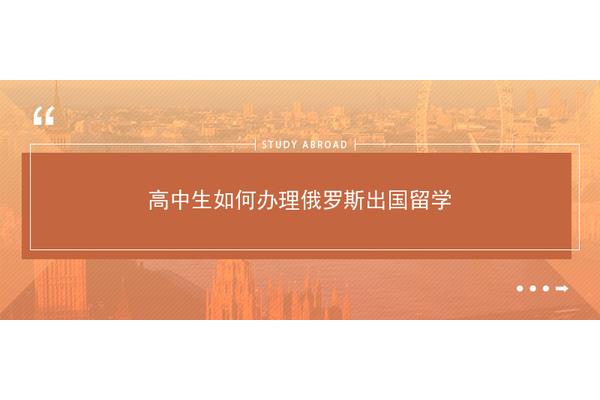 留学流程详解(留学需要哪些手续)