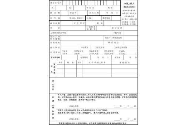 因私出国申请审批表填写模板(出境申请表如何填写)