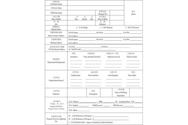 北京外国留学生奖学金申请表(清华大学外国留学生奖学金)