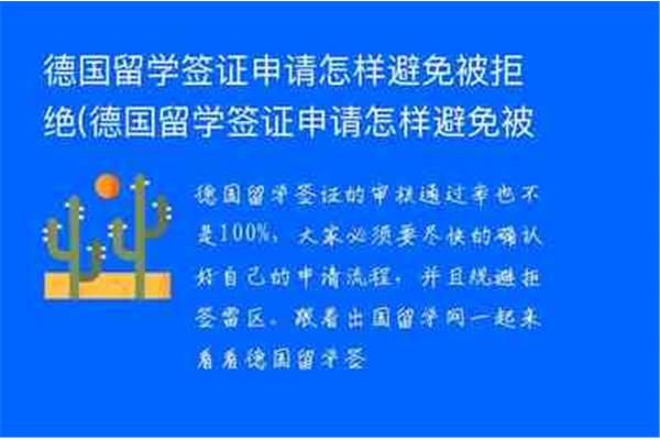 2021德国留学签证(今年德国留学难度大吗?)