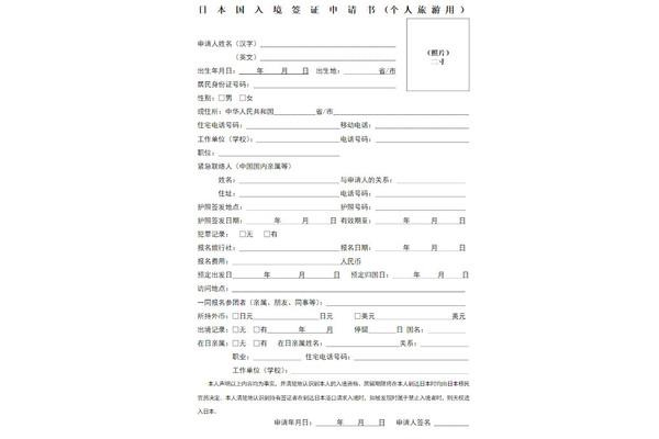 日本留学申请表(申请日本留学所需材料)