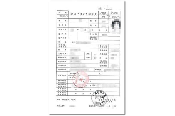 外地学生入上海户籍(小学非上海户籍)需要什么条件