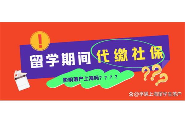 留学生国内医疗保险怎么交(留学生社会保险怎么解决)