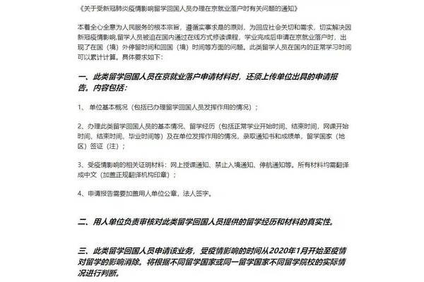 北京的留学生落户政策是怎样的(2022)