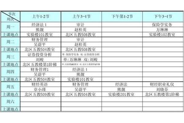 大学排课表