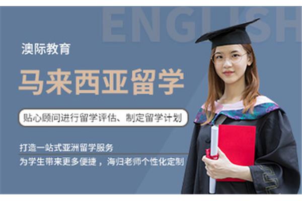 去马来西亚大学留学多少钱(去马来西亚留学丢人吗)