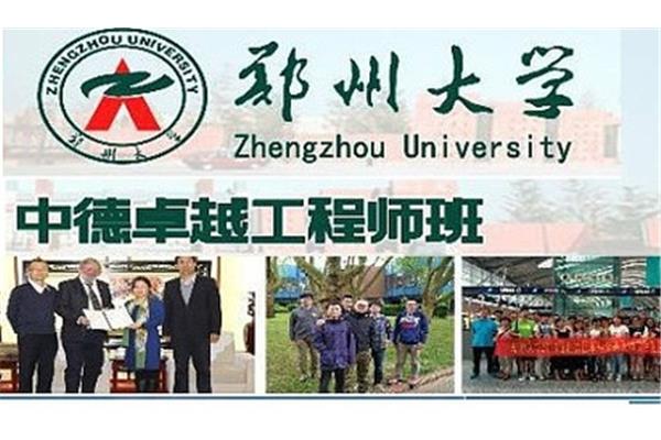 郑州大学德国留学