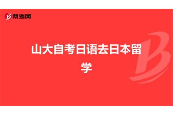 日本承认自考的学士学位吗(日本承认自考的大专学位吗?)