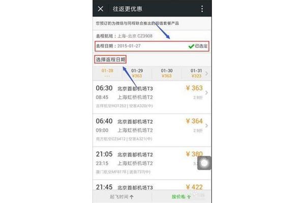 如何在微信上订往返票(往返票和单程票有什么区别?)