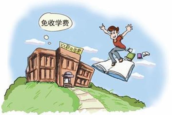 学费全免的留学