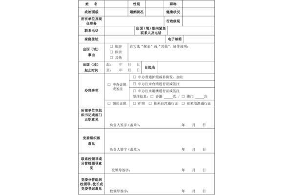 公务员因私出国(因私出国申请)