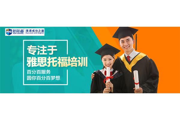 雅思留学英语培训学校(雅思英语培训)