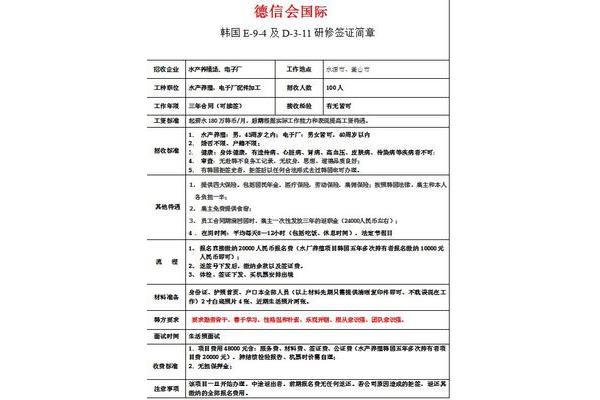 韩国出国劳务正规