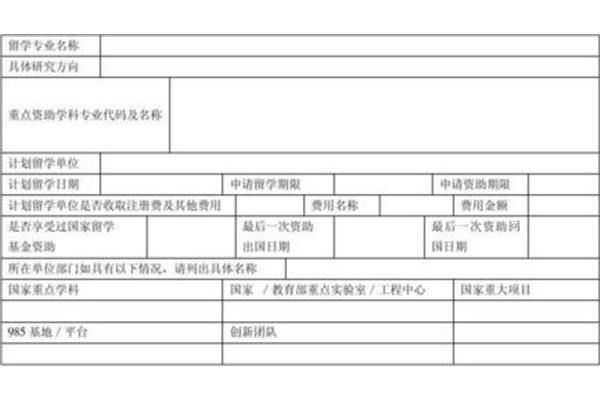 国家留学基金(国家留学基金委员会)