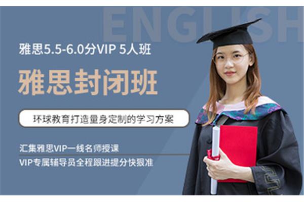 环球雅思网上学校