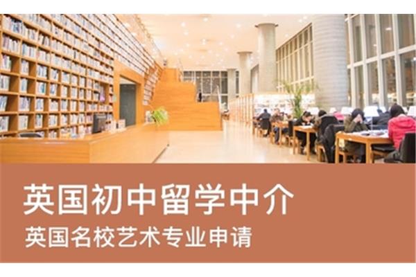 英国艺术留学申请中介