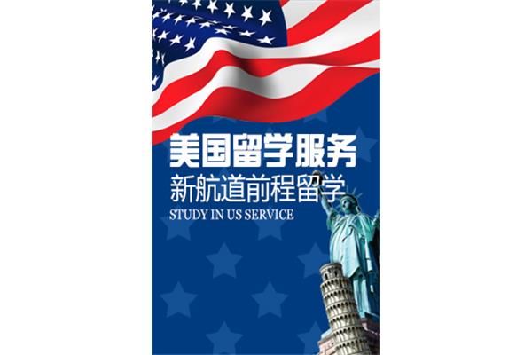 高中出国去美国留学,以后去美国读书