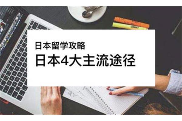 日本留学中介哪家好?申请日本研究生哪个中介比较好?