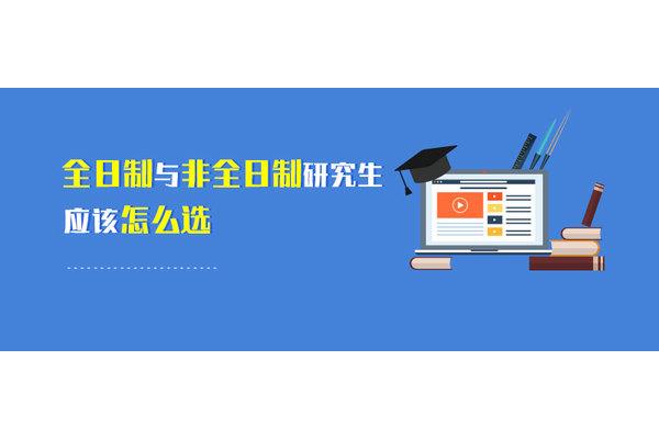 教师可以全日制读研,公务员可以全日制读研吗?