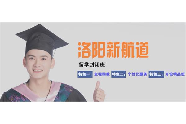 洛阳留学机构(洛阳金吉列留学)