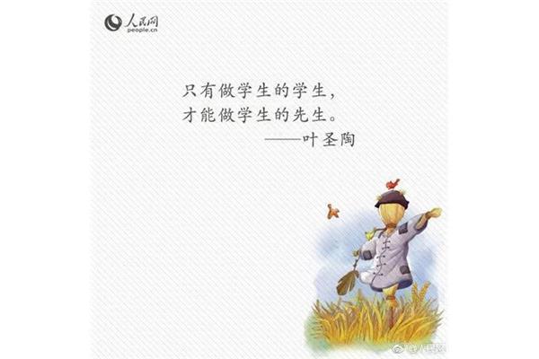 老师教育学生的金句