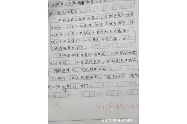 如何写家长对教师评语的评语,如何写教师看完后的评语