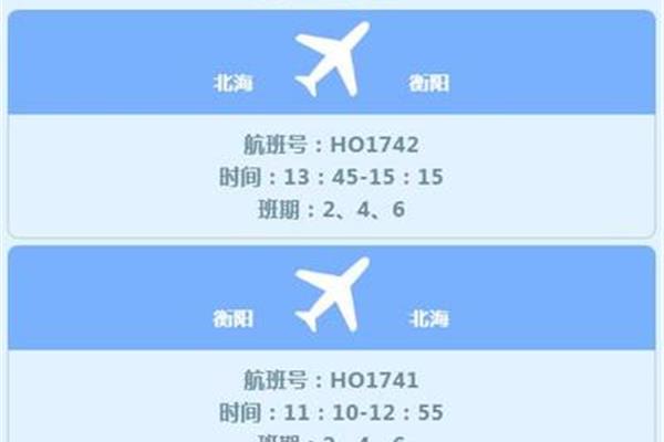 吉祥航空上海至重庆航班、吉祥航空东京至上海航班