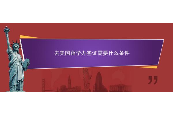 美国留学什么时候办签证