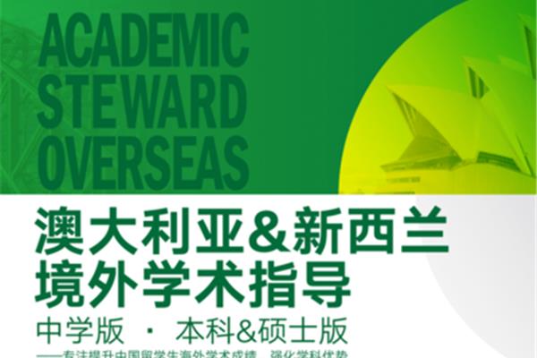 新西兰留学中介费用,新西兰留学中介