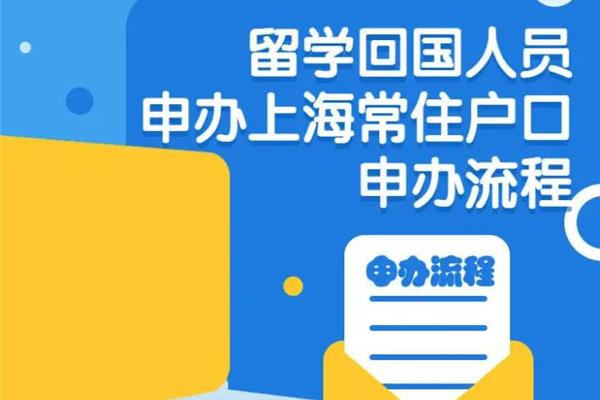 留学生落户上海政策华师大落户上海基本条件