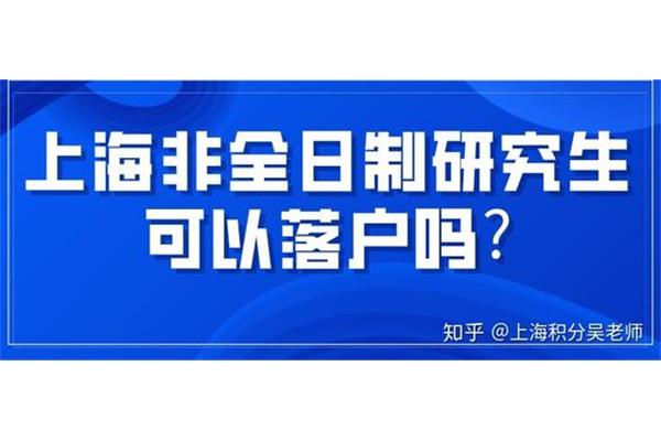 留学生落户广州有什么政策?如何在上海注册