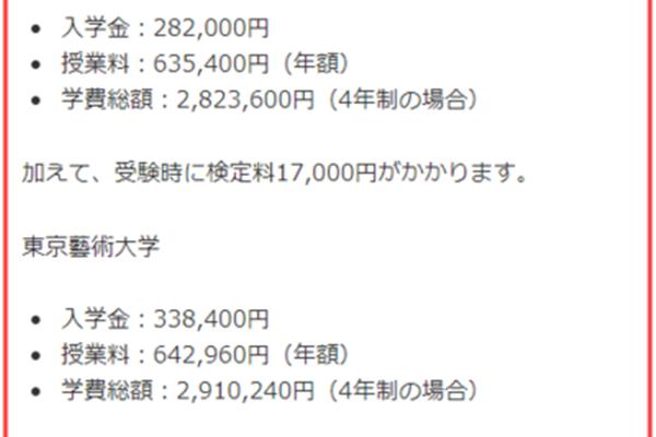 日本东京艺术大学入学条件日本东京艺术大学学习条件