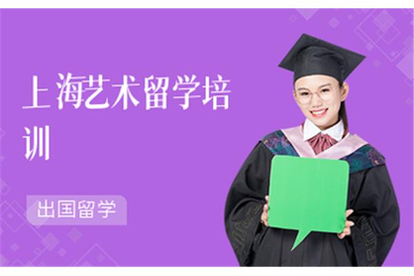 留学机构上海,上海的留学培训机构