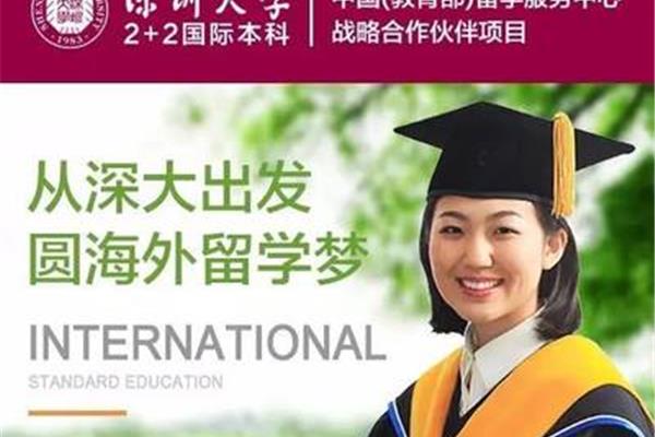 深圳大学是什么大学,如何申请留学?