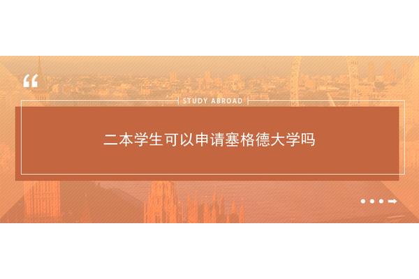 这两所大学可以申请哪些国外大学,哪两所院校可以出国?