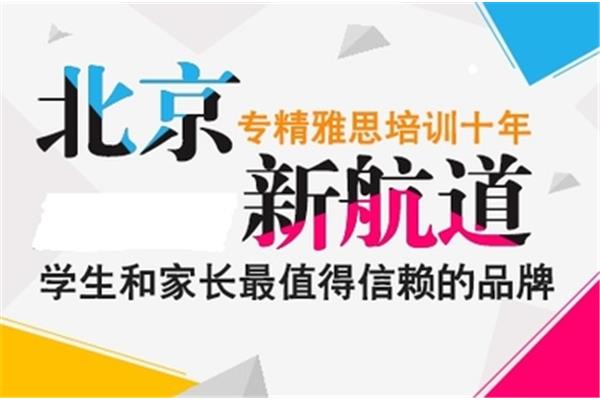 北京雅思培训哪家机构好,知乎雅思培训哪家机构好?