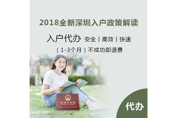 留学生落户深圳,留学生落户深圳