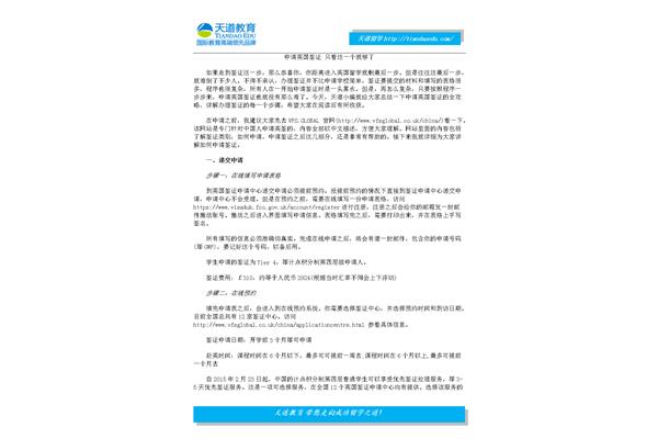 英国签证可以在中国停留多久并在中国申请英国签证?