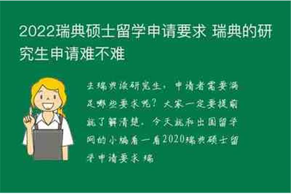 艺术生去瑞典留学一年需要多少钱?