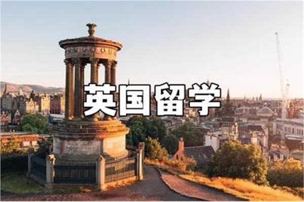 办理留学的机构有哪些,英国留学中介哪家好?