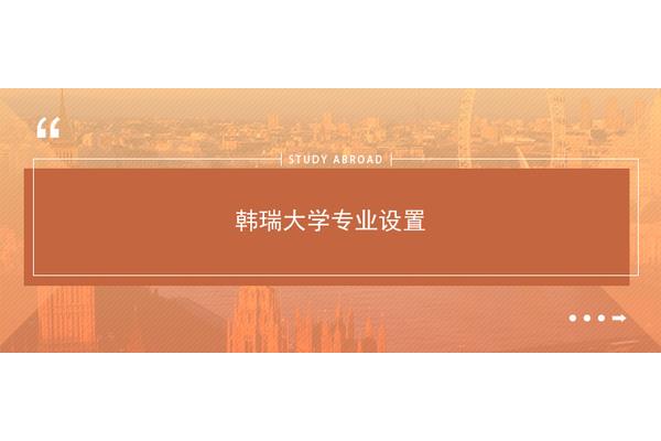 汉塞奥大学读博士的学费在汉塞奥大学得到认可吗?