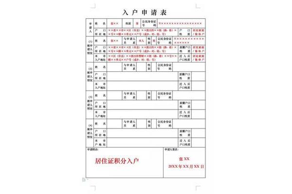 积分入户如何节省积分以及积分入户申请流程