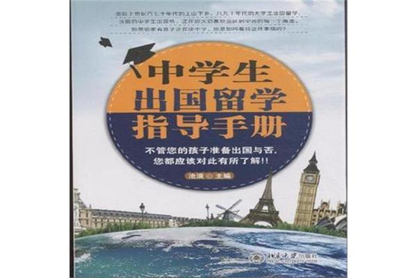 为什么把出国留学称为“留学”?北京越洋科技有限公司